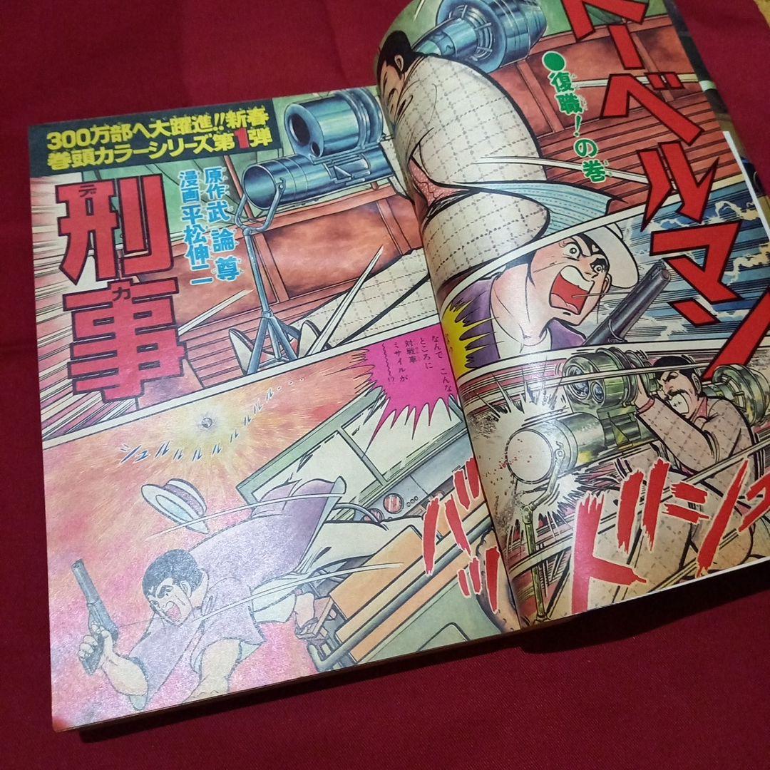 当時物美品】週刊 少年 ジャンプ 1979年1号 漫画 アニメ - メルカリ