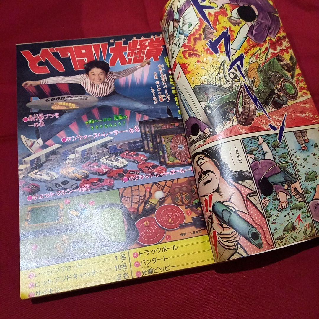 当時物美品】週刊 少年 ジャンプ 1979年1号 漫画 アニメ - メルカリ