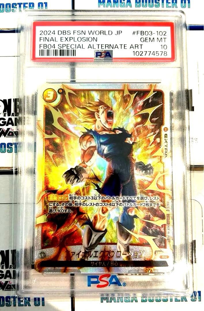 p*m様 PSA10 ファイナルエクスプロージョン 10倍かめはめ波 パラレル