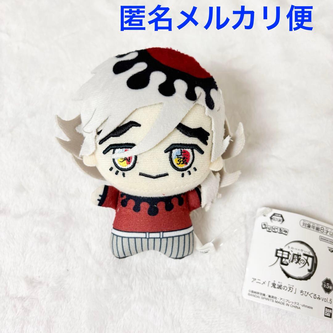鬼滅の刃 ちびぐるみ vol.5 童磨 - メルカリ
