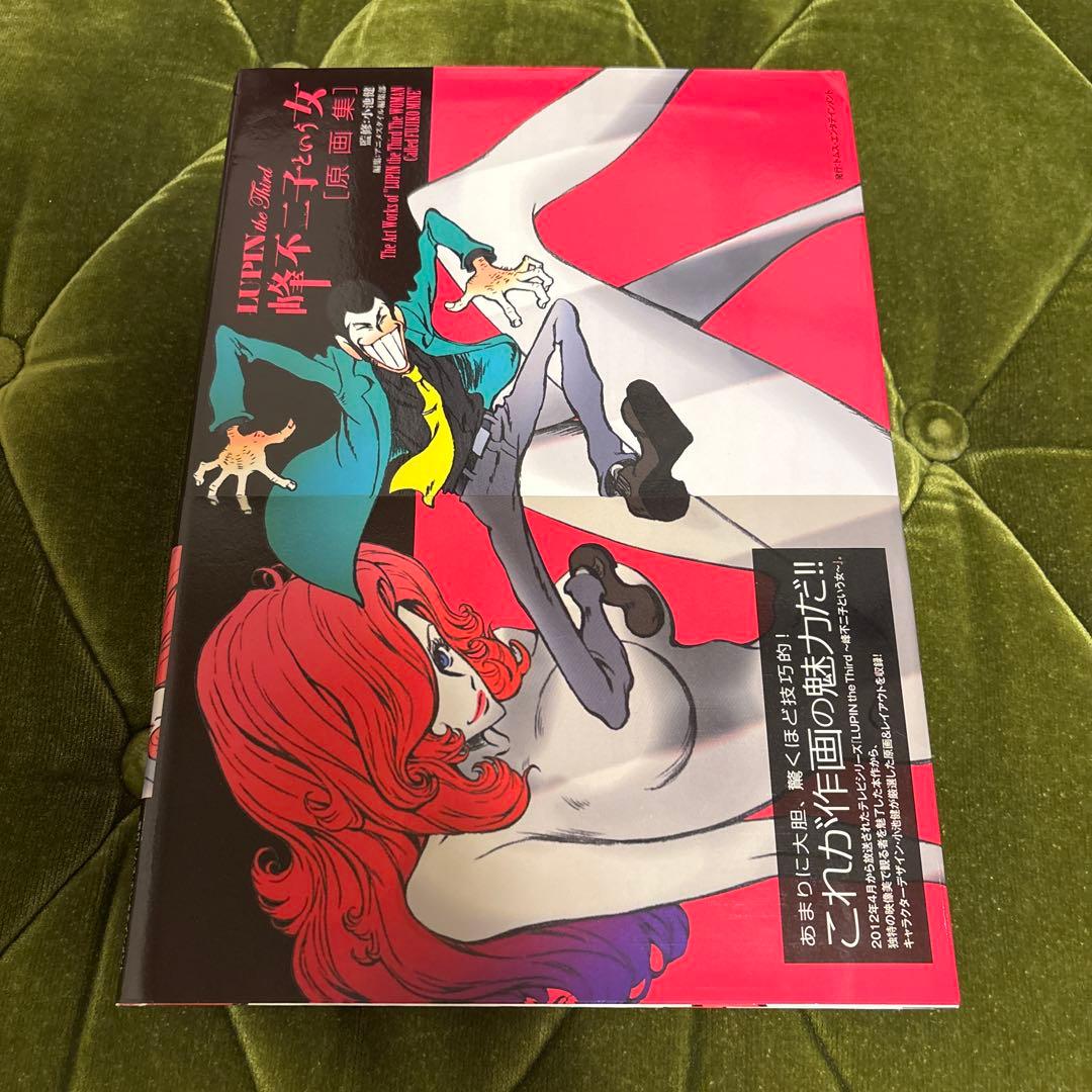 LUPIN the Third峰不二子という女 = The Art Works… LUPIN the Third ~峰不二子という女~[原画集] | 小池 健, 小池 健