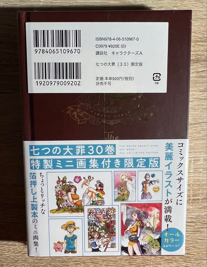 新品•シュリンク付き】七つの大罪 30巻 限定版 特装版 イラストブック