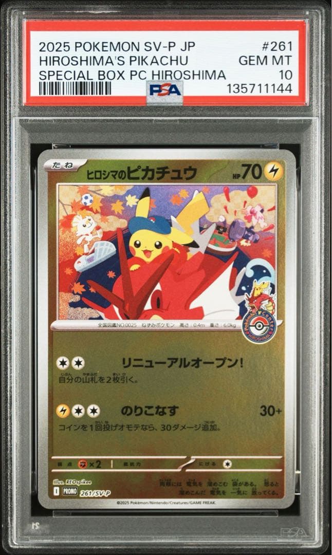 PSA10 トウホク ヒロシマ フクオカ ピカチュウ スペシャルBOX 3連番
