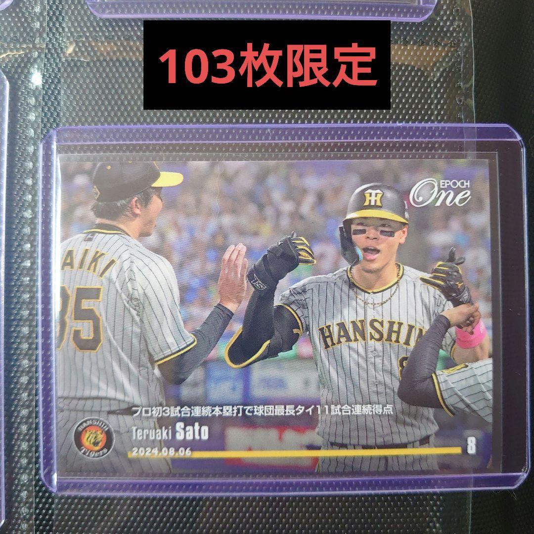 EPOCH one 阪神 佐藤輝明 プロ初3試合連続本塁打で球団最長タイ11試合