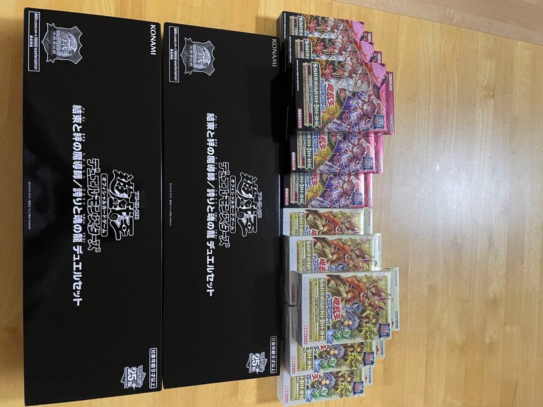 遊戯王 20thと25th anniversary デュエルセット