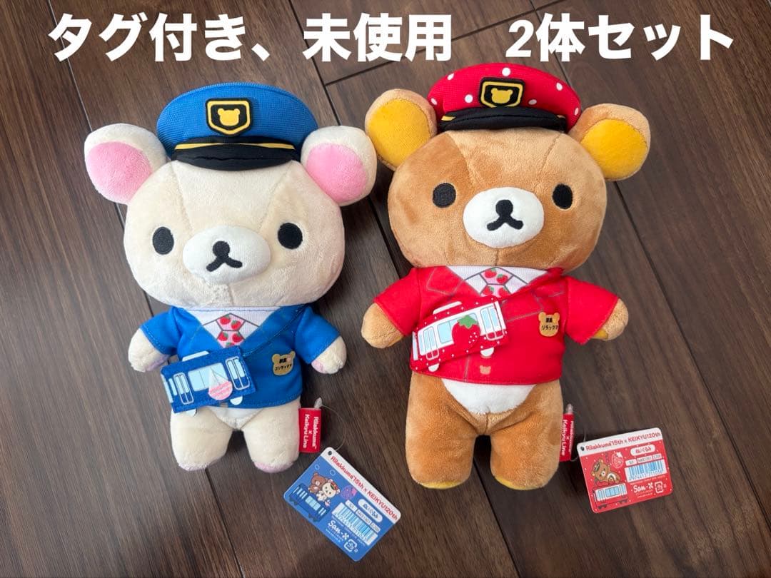 リラックマ コリラックマ 15周年 京急コラボぬいぐるみ - メルカリ