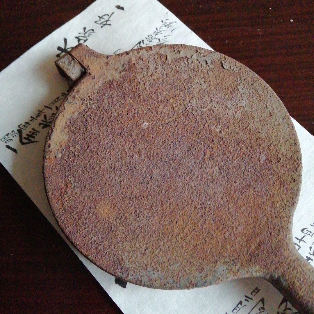 古民具　鉄製千鳥紋煎餅焼　12.4cm