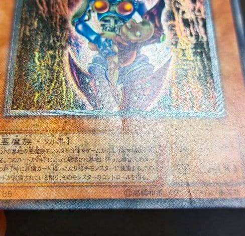 ダーク・ネクロフィア レリーフ アルティメットレア 第2期 遊戯王