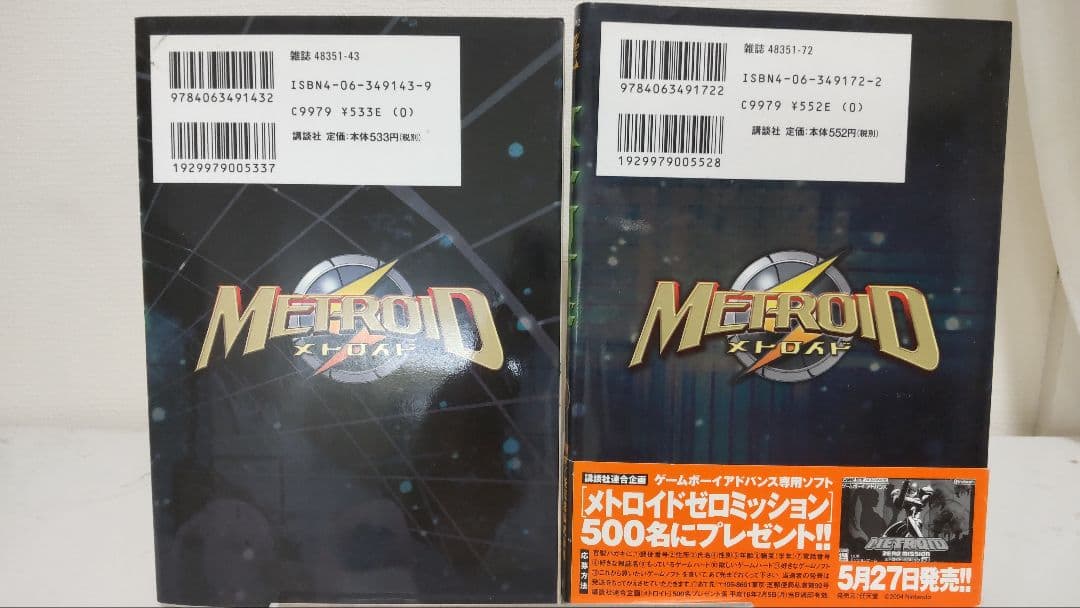 漫画 メトロイド 全2巻