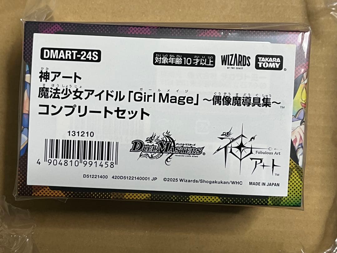 神アート 魔法少女アイドル Girl Mage 偶像魔導具集 コンプリートセット