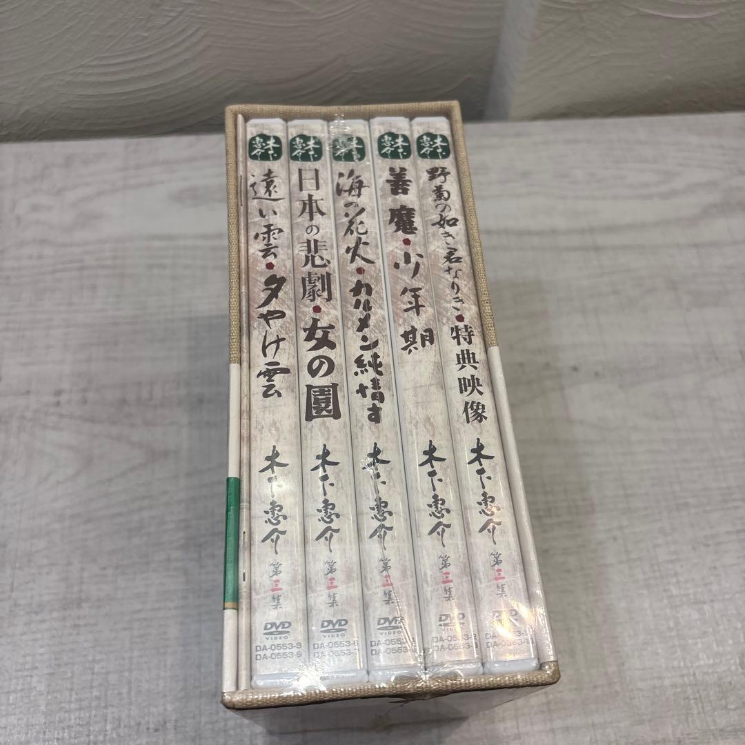 《新品未開封品》木下惠介（木下恵介） DVD-BOX 第三集〈10枚組〉