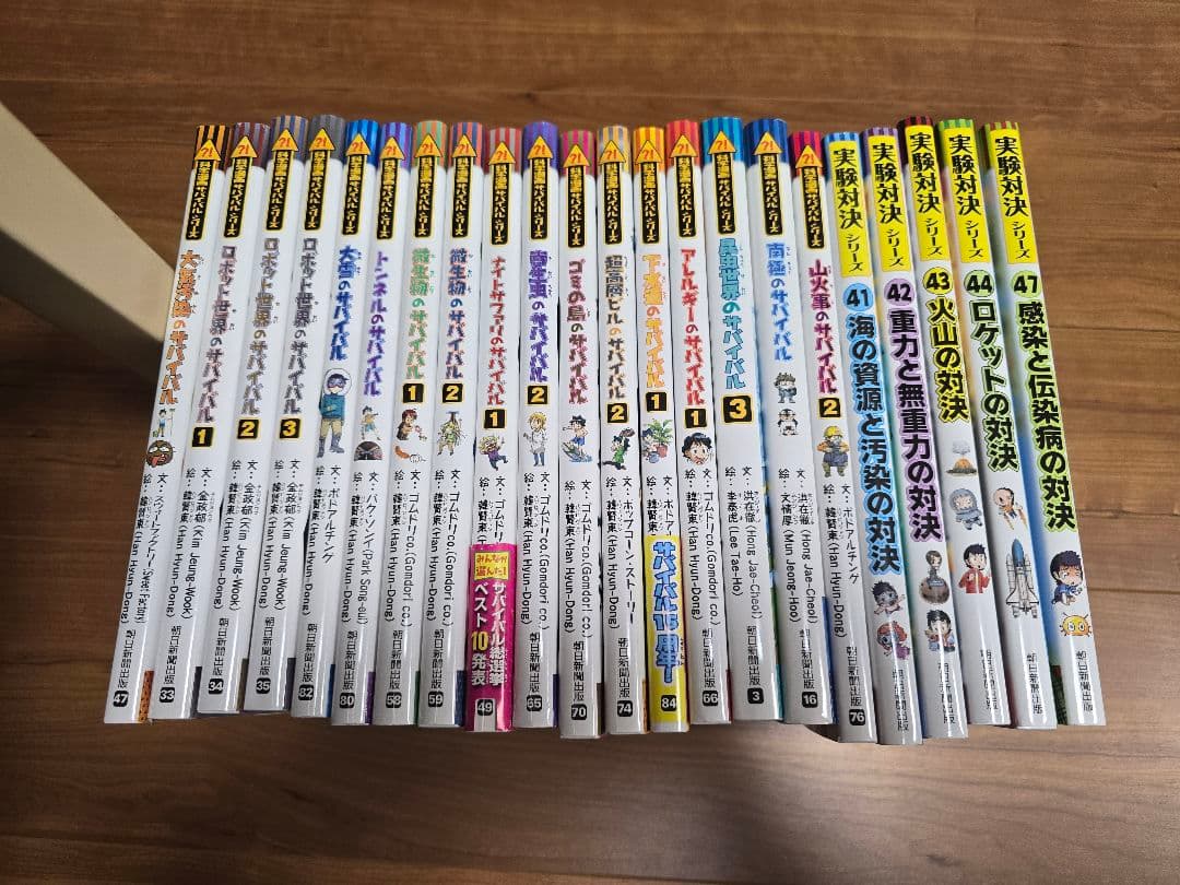 科学漫画サバイバルシリーズ　17冊、実験対決5冊セット 科学漫画サバイバルシリーズ 公式サイト｜実験対決シリーズ一覧