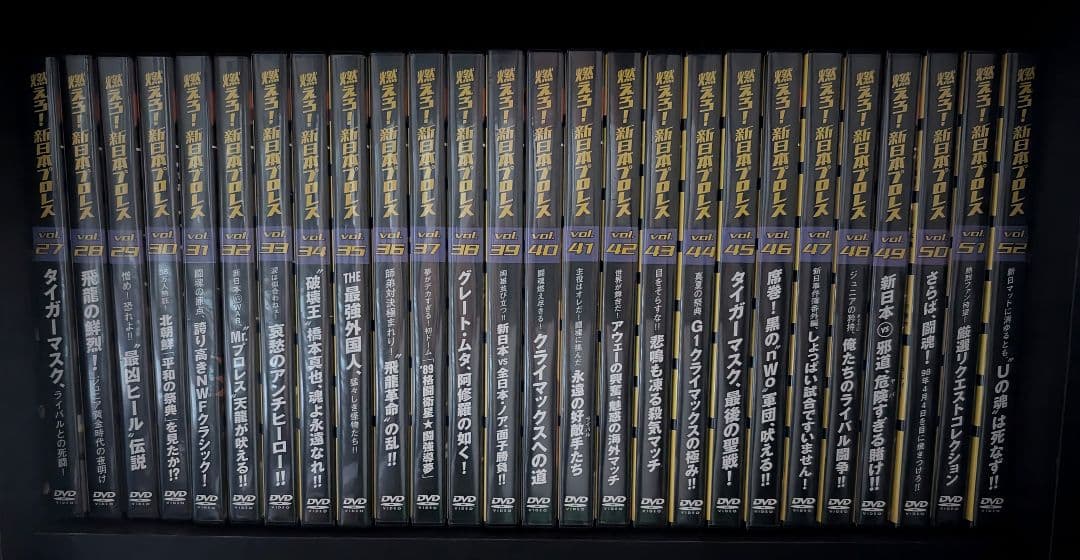 燃えろ！新日本プロレス DVD 全67巻＋エキストラ＋特典DVDセット
