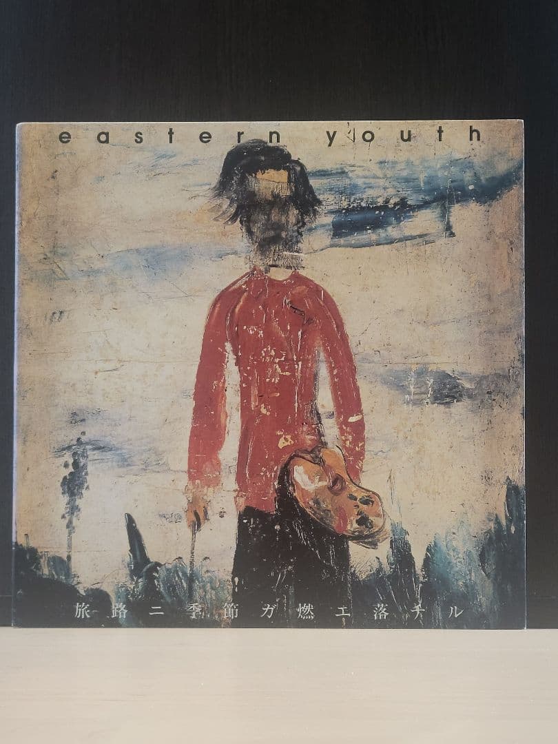 入手困難 名盤 イースタンユース 旅路ニ季節ガ燃エ落チル レコード