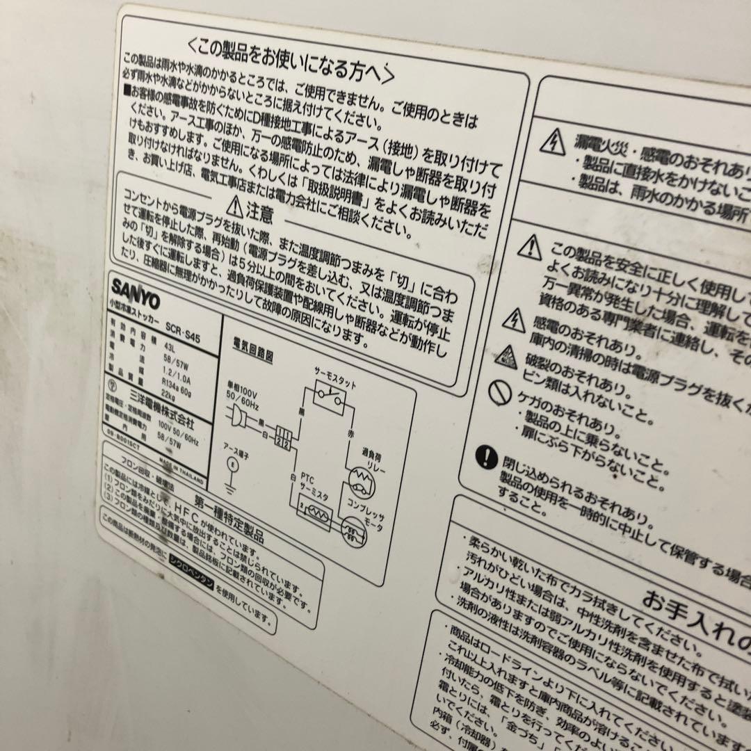 サンヨー Sanyo 冷凍庫 冷凍ストッカー フリーザー 43L 業務用 飲食店