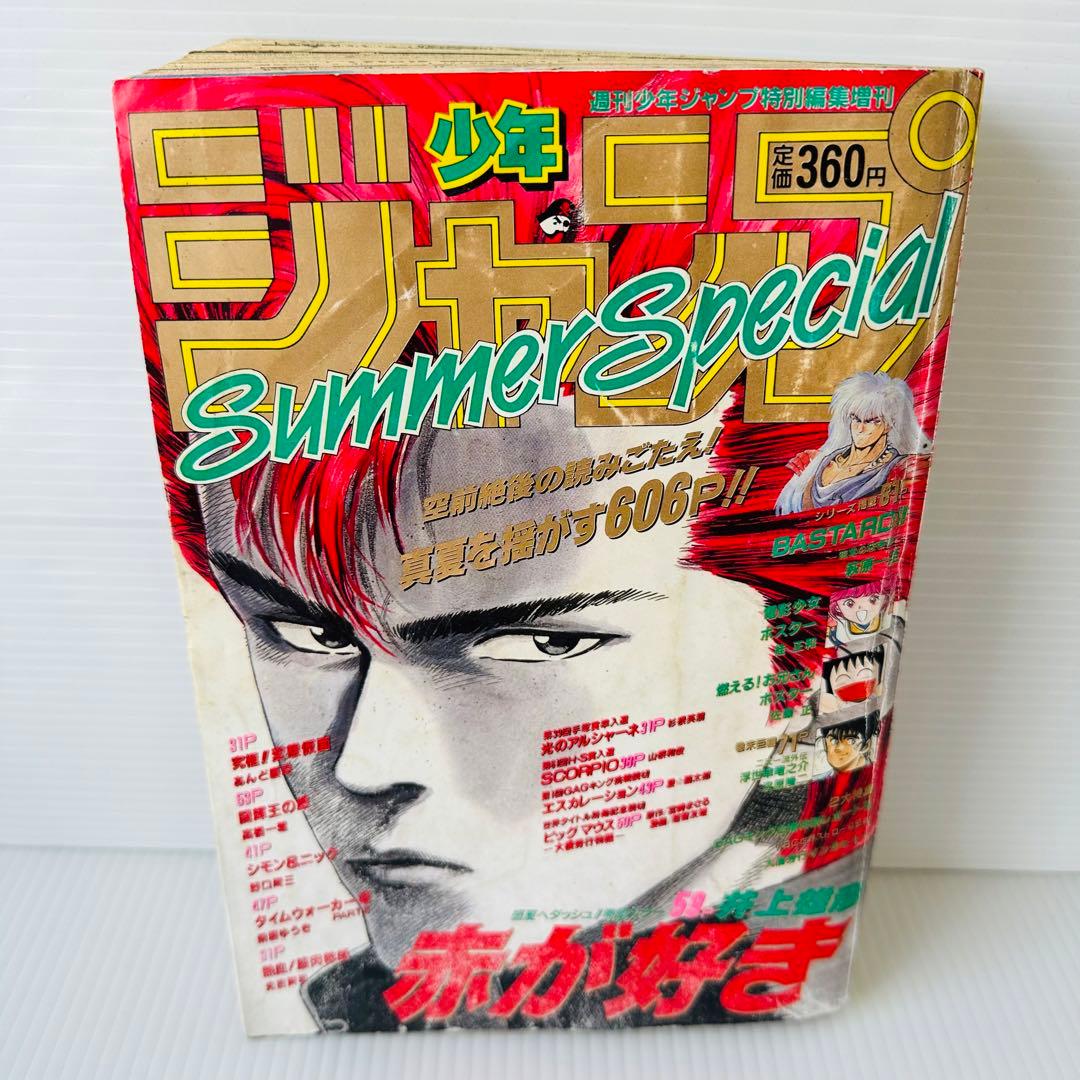 少年ジャンプ SummerSpecial 1990年 赤が好き 読み切り掲載 - メルカリ