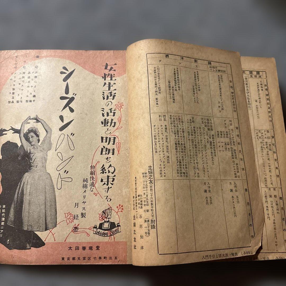 主婦之友 付録 お稽古事独習全書 古書