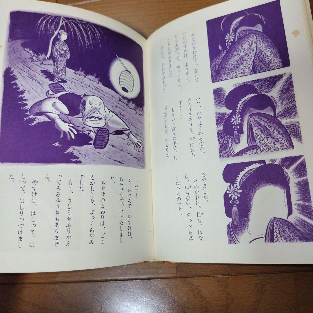 希少本 日本のこわい話 学研 大図鑑 水木しげる 絶版児童書 貸本漫画