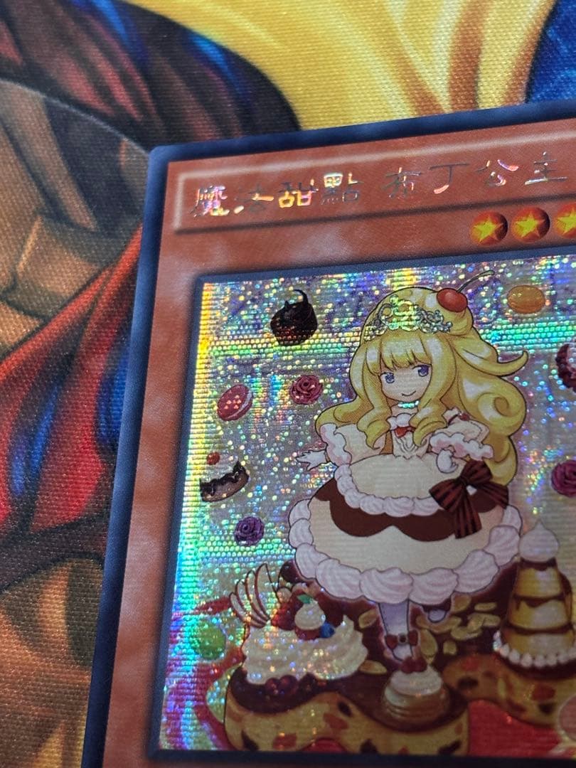 遊戯王 マドルチェプディンセス シークレット 中国 REDU アジア版