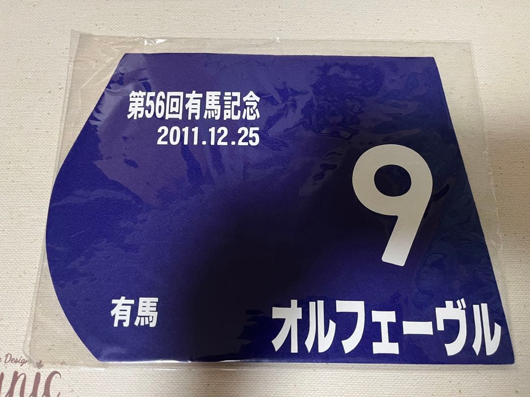 オルフェーヴル ミニゼッケン 有馬記念 - メルカリ