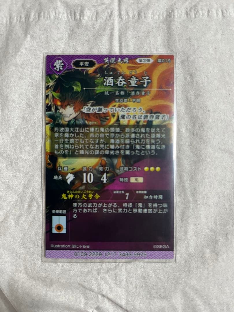 カマボコ』様専用 英傑大戦 刻銘武将 酒呑童子 - メルカリ