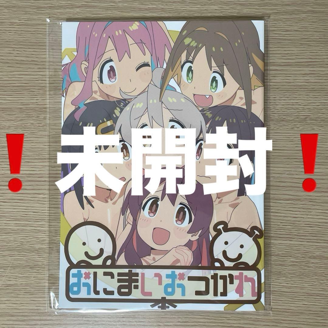 未開封】 お兄ちゃんはおしまい！ おつかれさま本 おにまい - メルカリ
