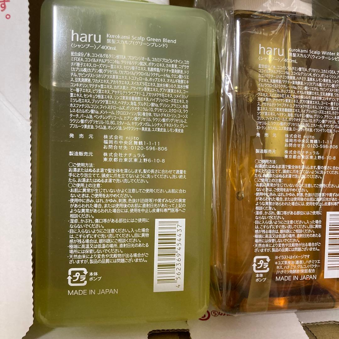 限定ふくむ3本 harukurokamiスカルプ ゆず グリーン 冷やしレモン