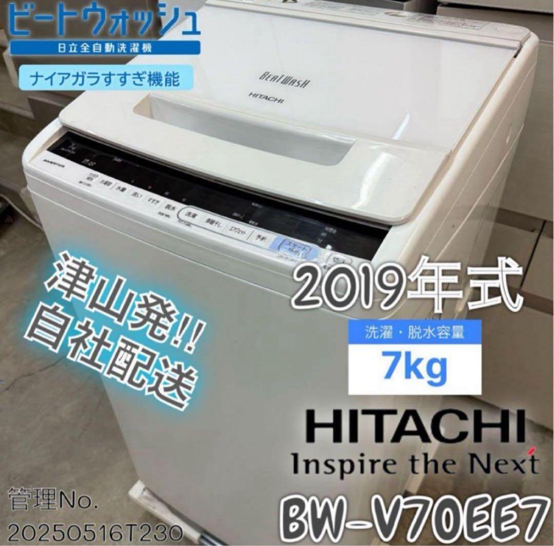 2019年式 7kg 日立 洗濯機 BW-V70EE7 sen-hi-bwv70ee7_1.jpg