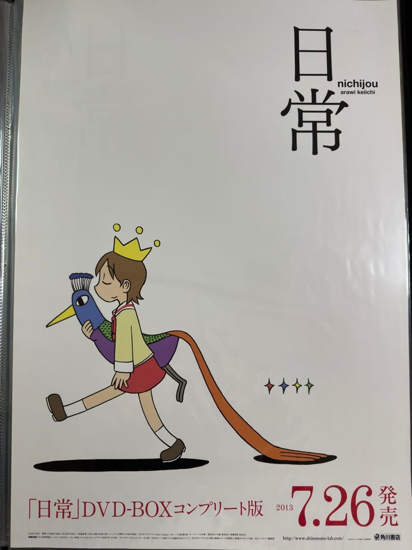 日常 販促ポスター DVD Blu-ray ブルーレイ なの はかせ ゆっこ