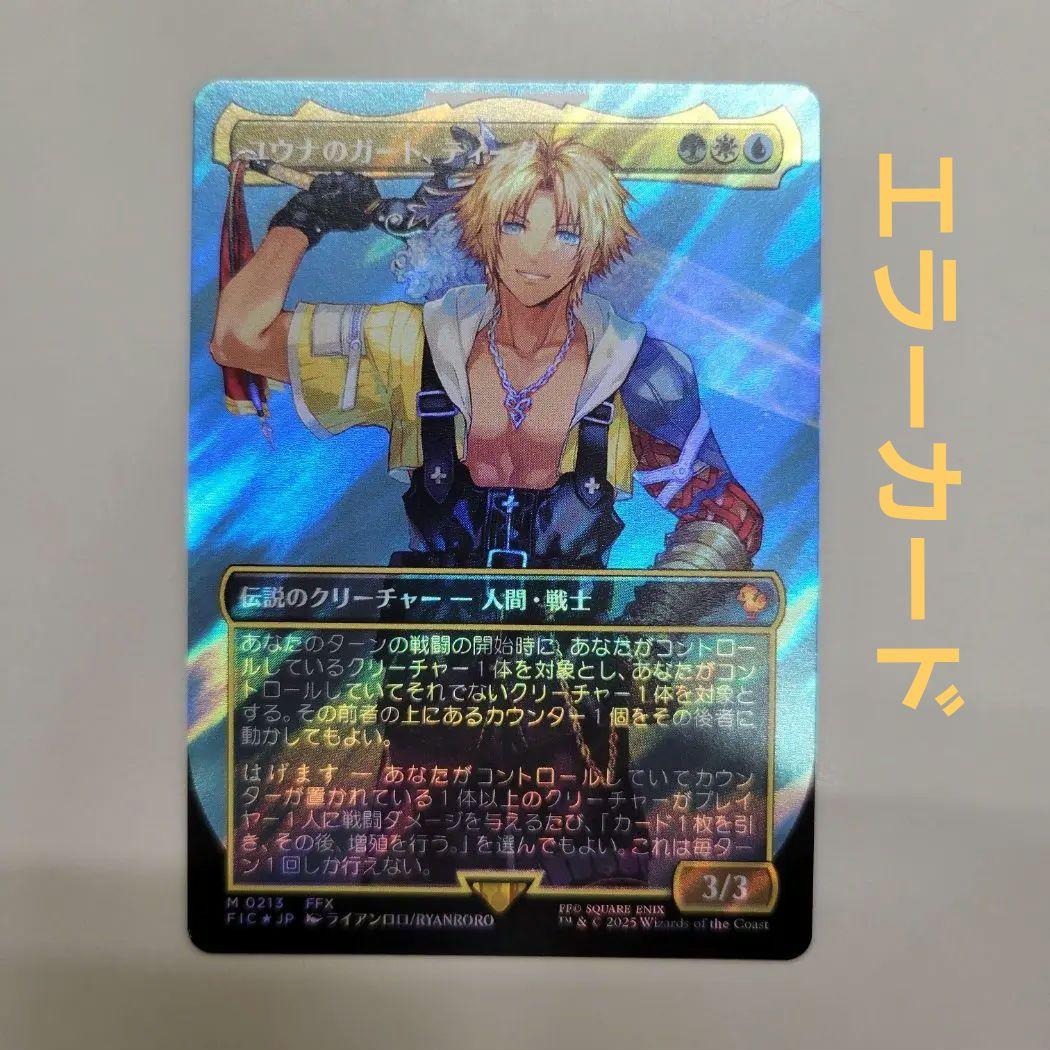 MTG エラーカード ユウナのガード、ティーダ 日本語 サージ FOIL MTG】 ユウナのガード ティーダ サージFoil 日本語版｜Yahoo!フリマ