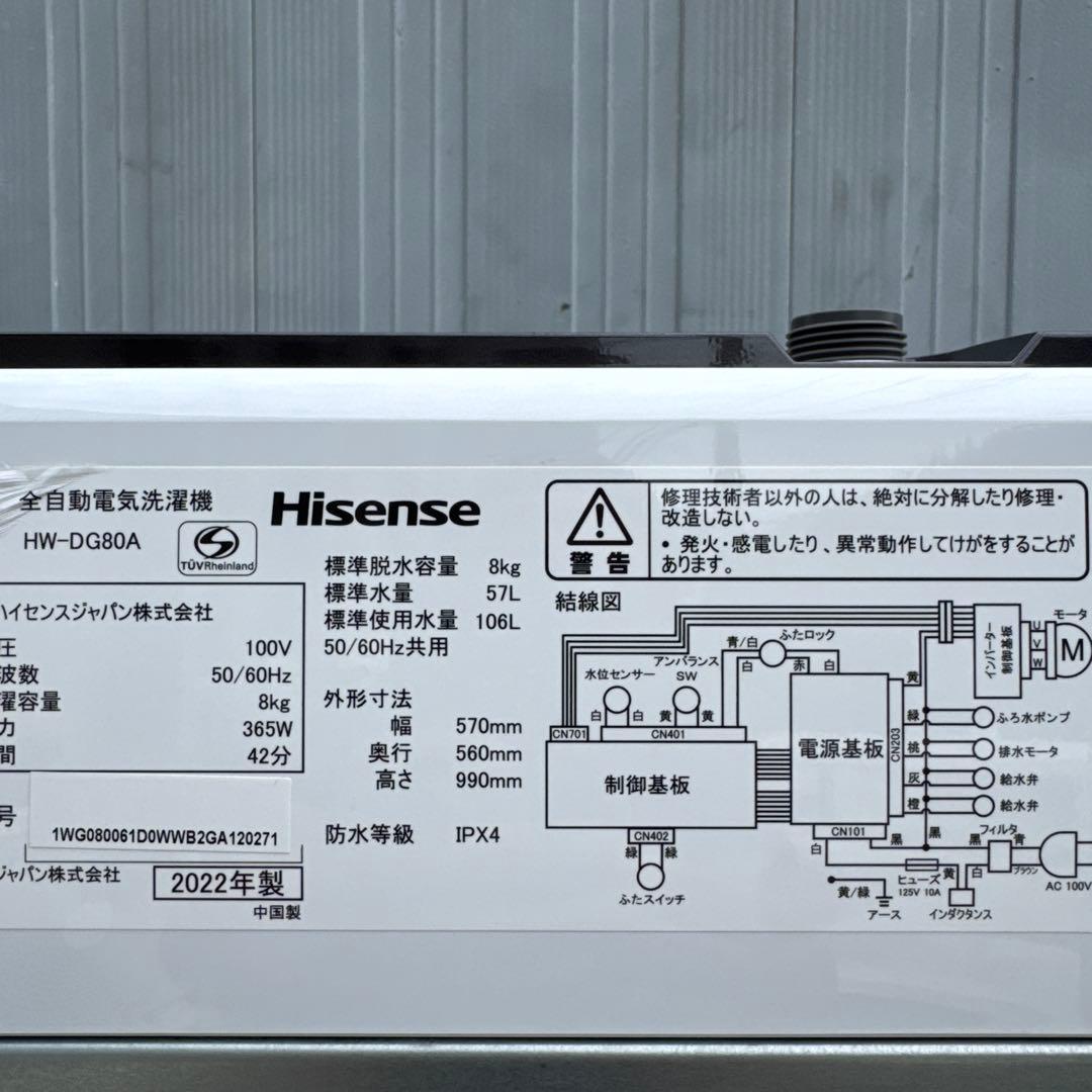 Hisense 2022年製 洗濯機 8.0kg スタイリッシュ ガラストップ