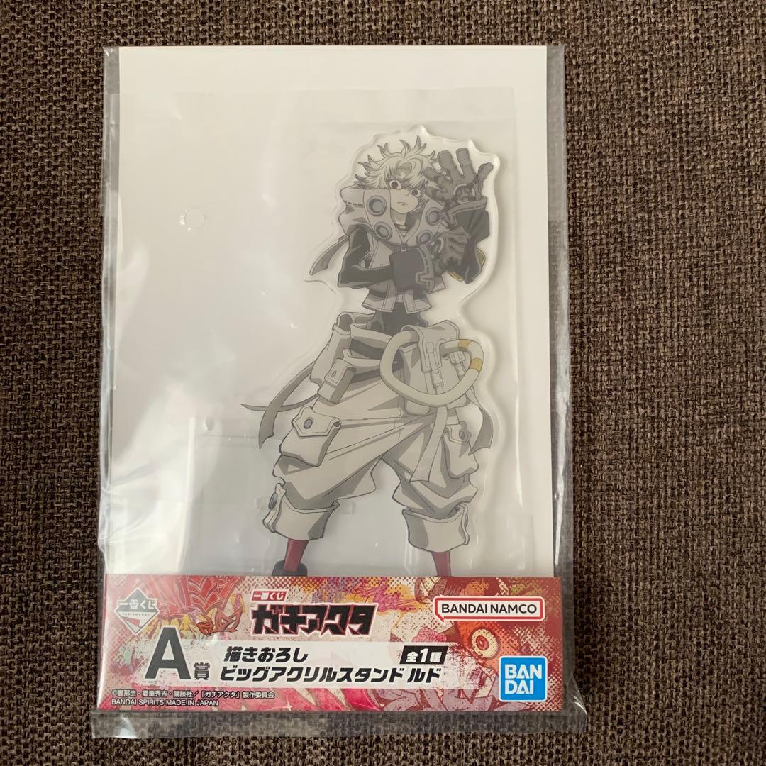 一番くじ ガチアクタ BIGアクリルスタンド ＋ ラストワン アクリル