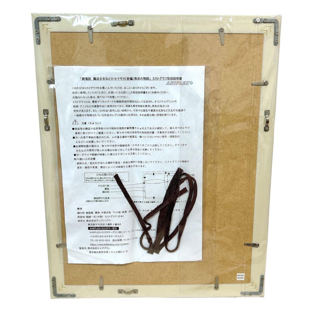 激レア アニプレックス オンライン限定 まどマギ 叛逆 ミストグラフ