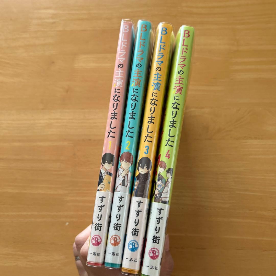 BLドラマの主演になりました 全巻セット 特典付き - メルカリ