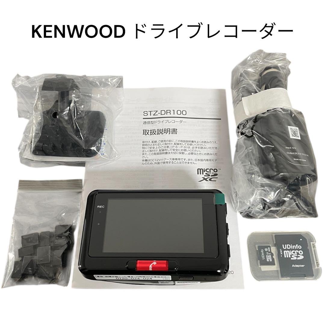 新品KENWOOD ケンウッド ドライブレコーダー ドラレコ STZ-DR100
