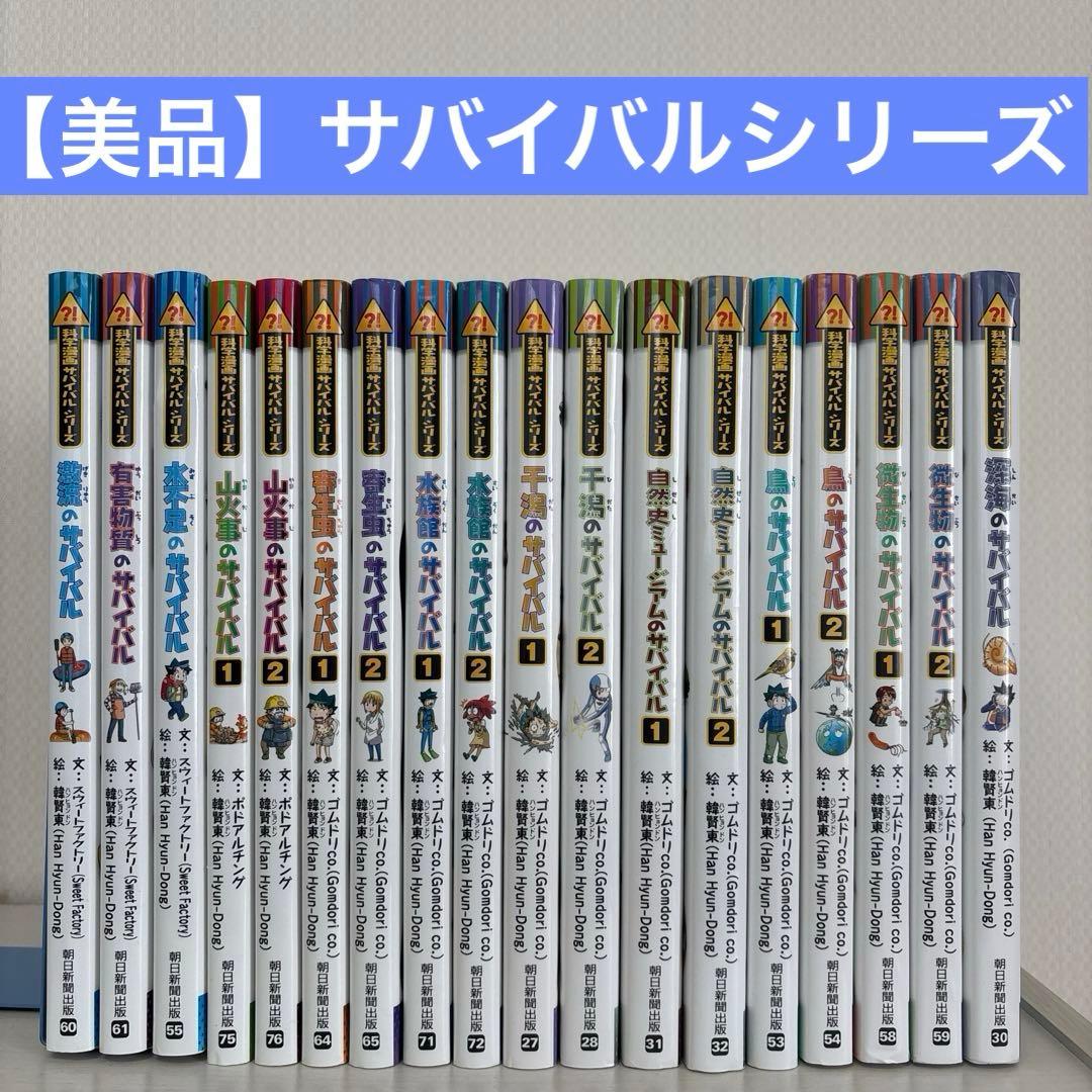 科学漫画サバイバルシリーズ　美品　まとめ売り　 【匿名配送】 科学漫画 サバイバルシリーズ (匿名配送) 3冊セット 組み合わせ自由