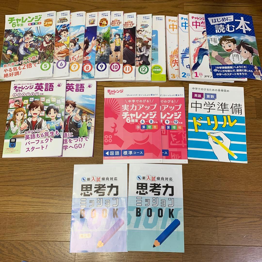 tiptanさま チャレンジ 6年生 1年分 進研ゼミ - メルカリ