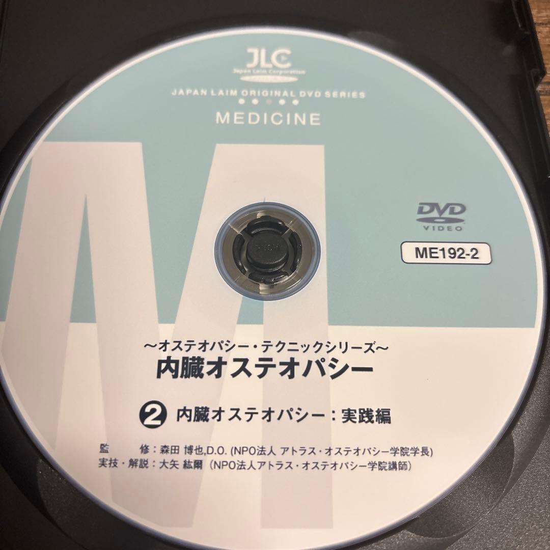 内臓オステオパシー DVD ①理論・検査編　②実践編