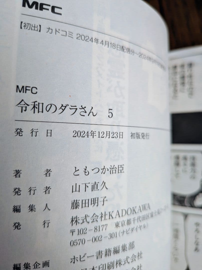 令和のダラさん 5巻 メロンブックス限定版&いんちき読本セット