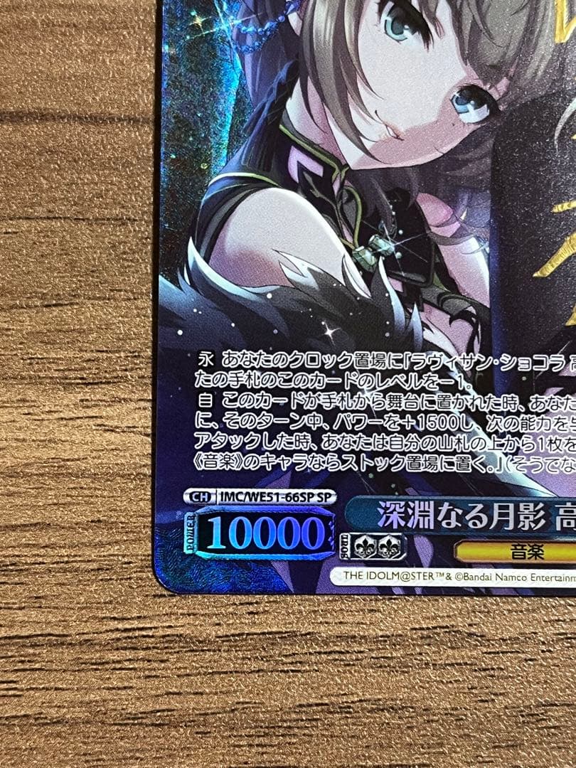ヴァイス】アイドルマスターシンデレラガールズ 深淵なる月影 高垣楓SP