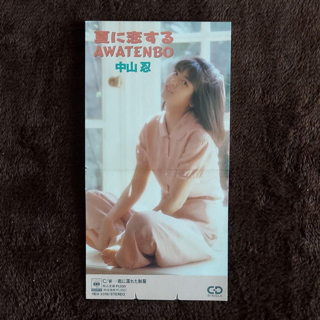 中山忍　夏に恋するAWATENBO 中山忍 – 夏に恋するAwatenbo – CD (Mini, Single, Stereo), 1989