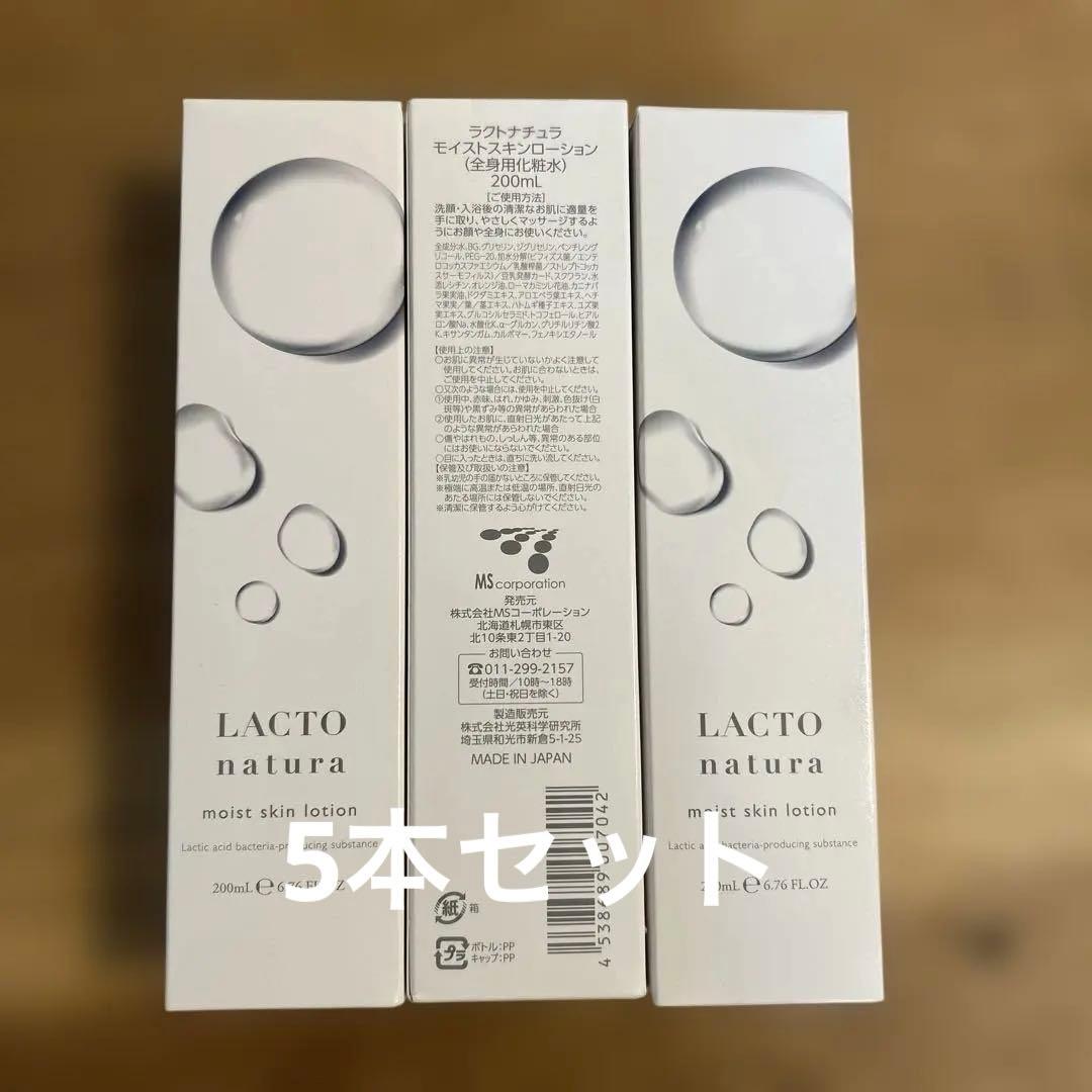 【ラストナチュラ】moist skin lotion 200ml 5本 ラストナチュラ】moist skin lotion 200ml 5本