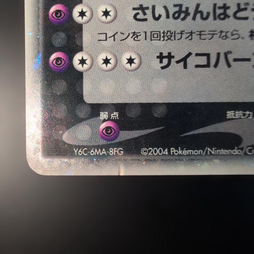 R団のミュウツーex ☆ 拡張パック ロケット団の逆襲 064/084 - メルカリ