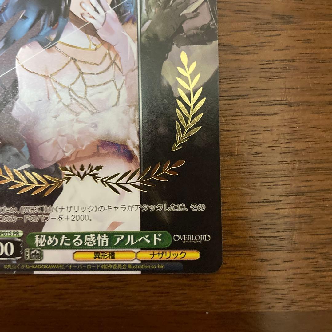 ws ヴァイスシュヴァルツ 秘めたる感情 アルベド プロモ PR タイトル