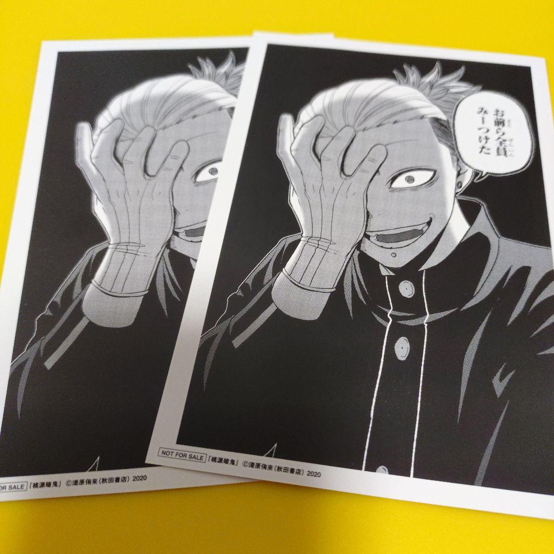 2枚 桃巖深夜 桃源暗鬼 特典 TSUTAYA 両面イラストカード - メルカリ