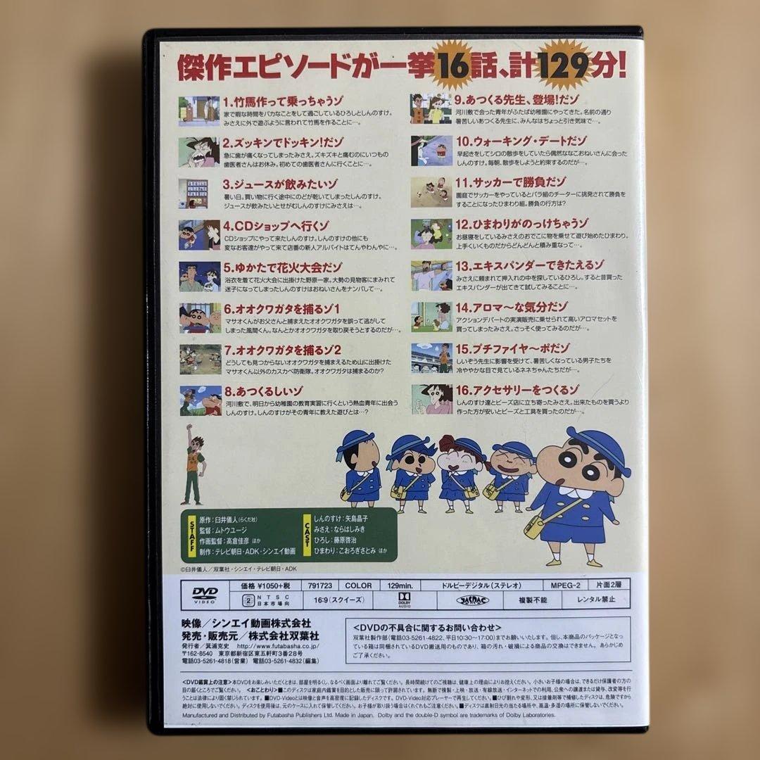 クレヨンしんちゃん イッキ見‼︎DVD4枚セット⑥ - メルカリ