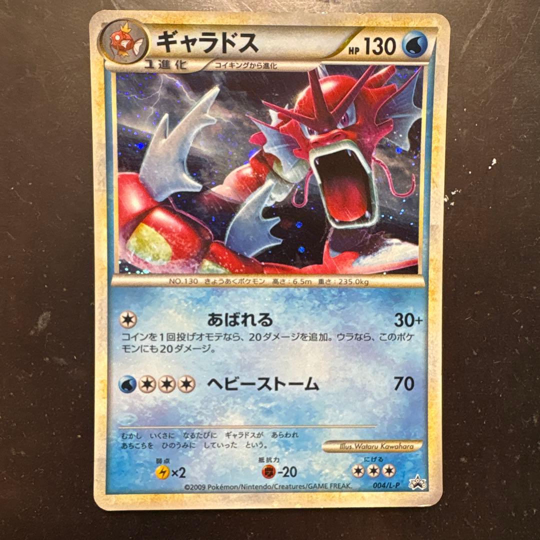 ギャラドス：ランダムベーシックパック おまけキラカード PROMO 004/L