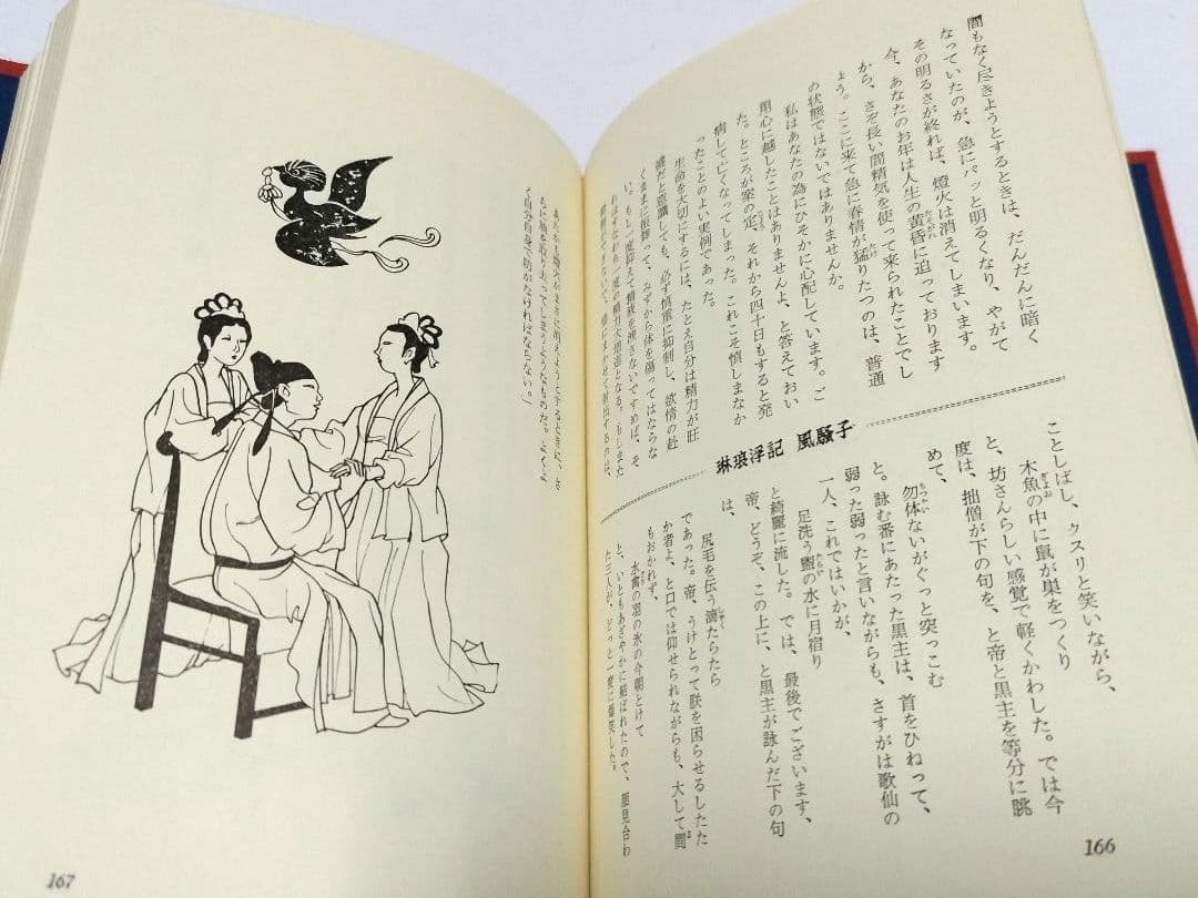 医心方 房内 現代語 完訳 【非常に貴重】