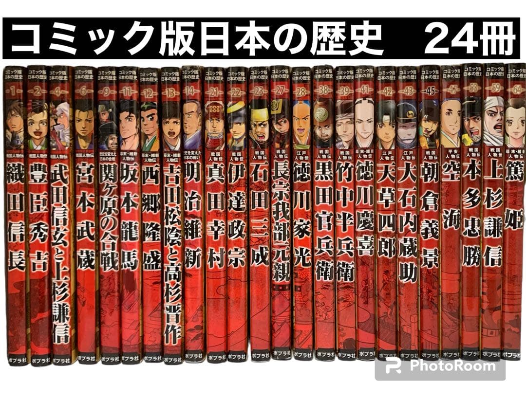 24冊セット コミック版 日本の歴史 ポプラ社 戦国人物伝 - メルカリ