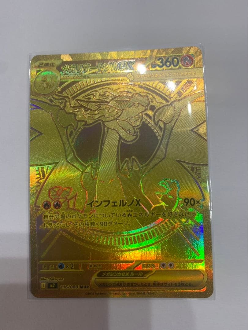 インフェルノX メガリザードンex MUR 値段交渉可 値段交渉可能』ポケモンカードメガリザードンX EX MUR 【M2 116/80